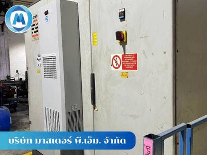 ติดตั้งแอร์ตู้คอนโทรลไฟฟ้า - รับออกแบบติดตั้งแอร์ตู้คอนโทรล - มาสเตอร์ พี.เอ็ม.